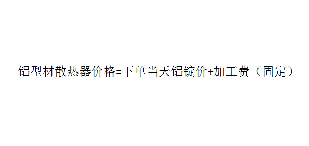 妖精视频免费在线观看散熱器廠家報價計算方式
