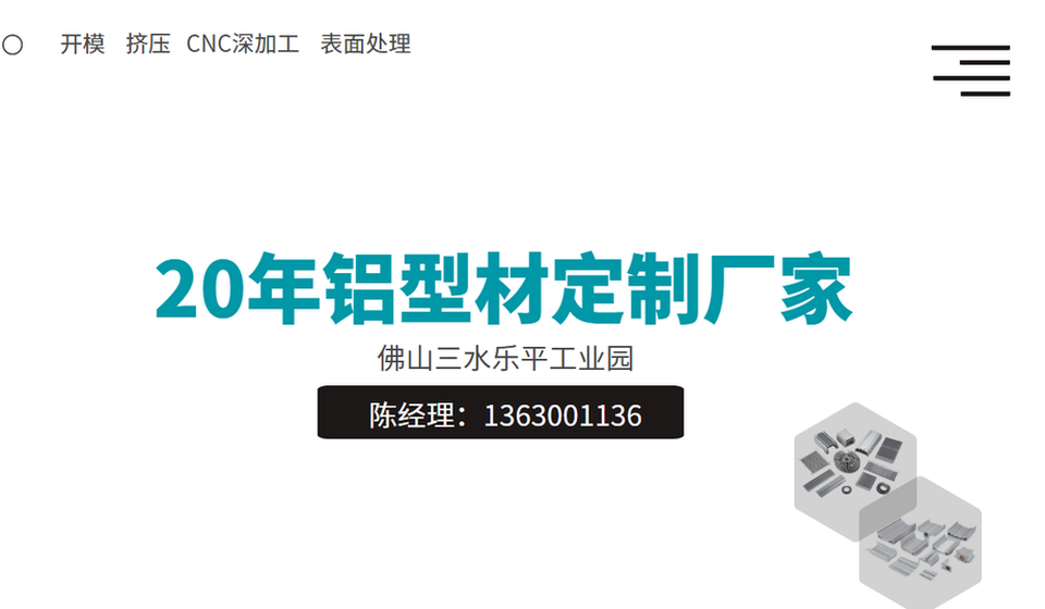 6063鋁合金廠家介紹 6063鋁合金廠家介紹